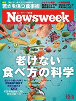 ニューズウィーク日本版　Newsweek Japan